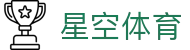 星空体育(中国)官方网站 - XINGKONG SPORTS